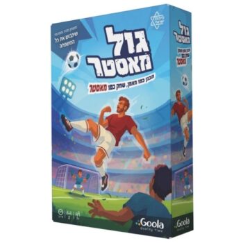 גול מאסטר – תכנן כמו מאמן ושחק כמו מאסטר