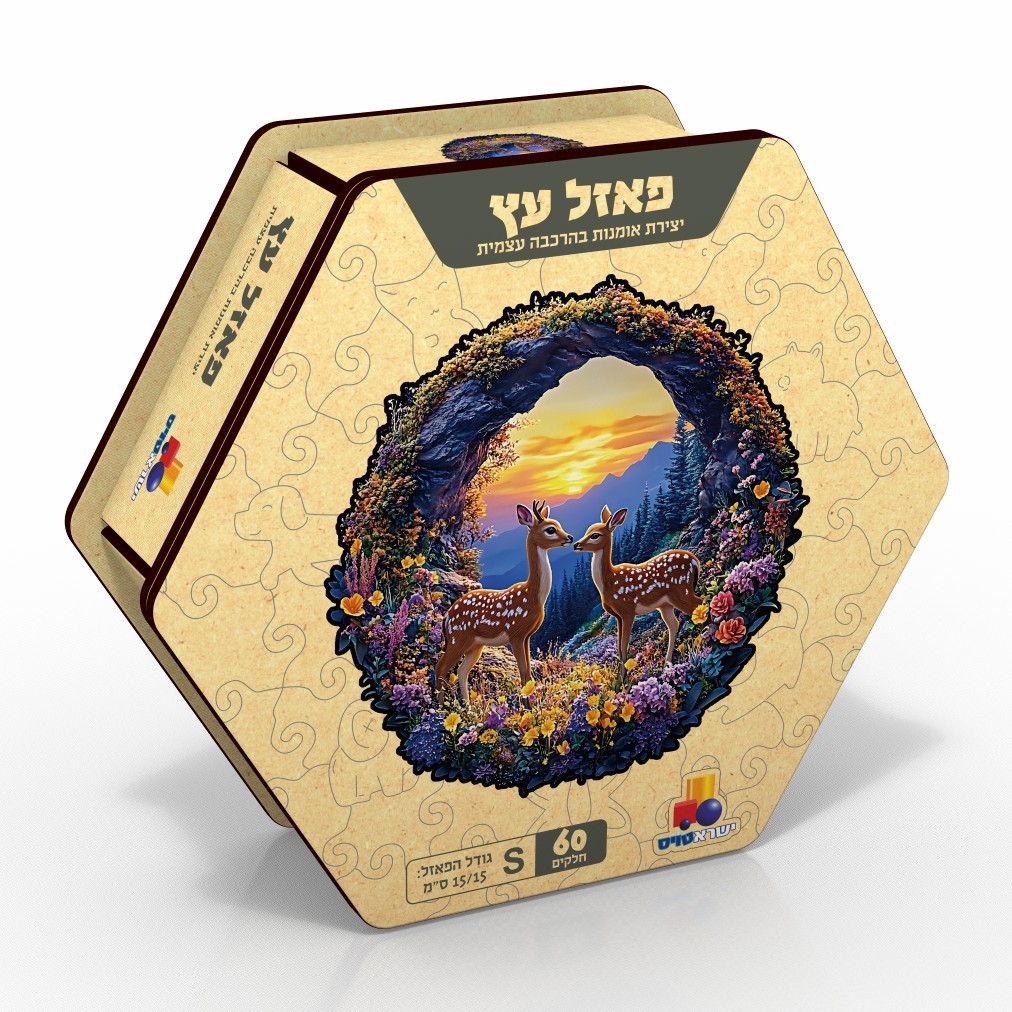 פאזל עץ – S צבי