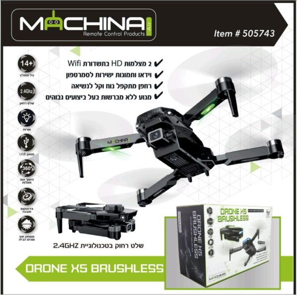 רחפן לילדים מתקדם ברשלס עם 2 מצלמות HD | Drone X5 Brushless