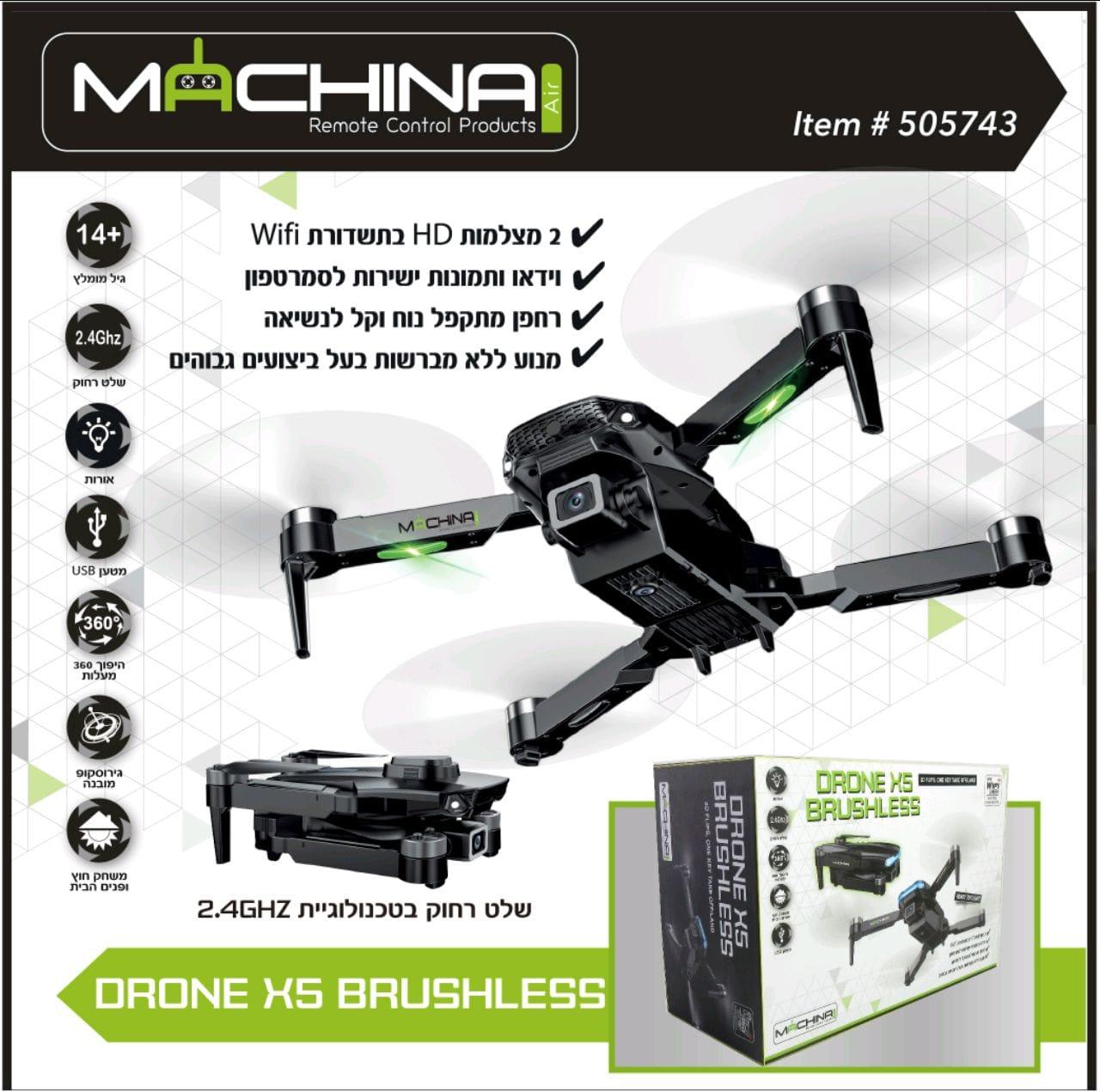 רחפן לילדים מתקדם ברשלס עם 2 מצלמות HD | Drone X5 Brushless