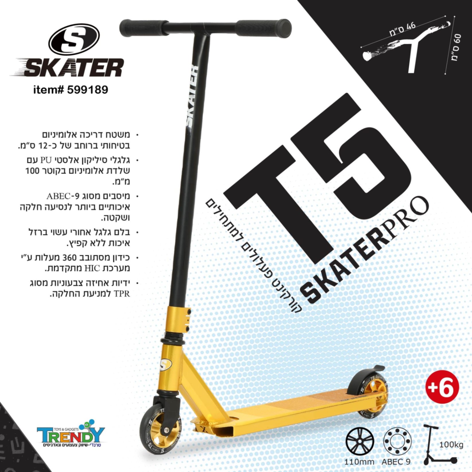 קורקינט פעלולים מקצועי SKATER PRO T5 מבית TRENDY TOYS