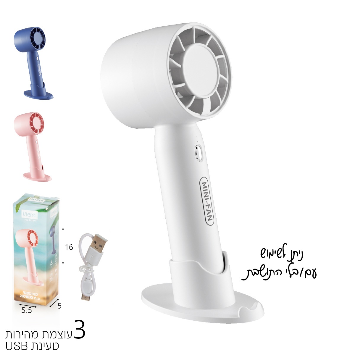 מאוורר נייד אישי עם מעמד נטען USB