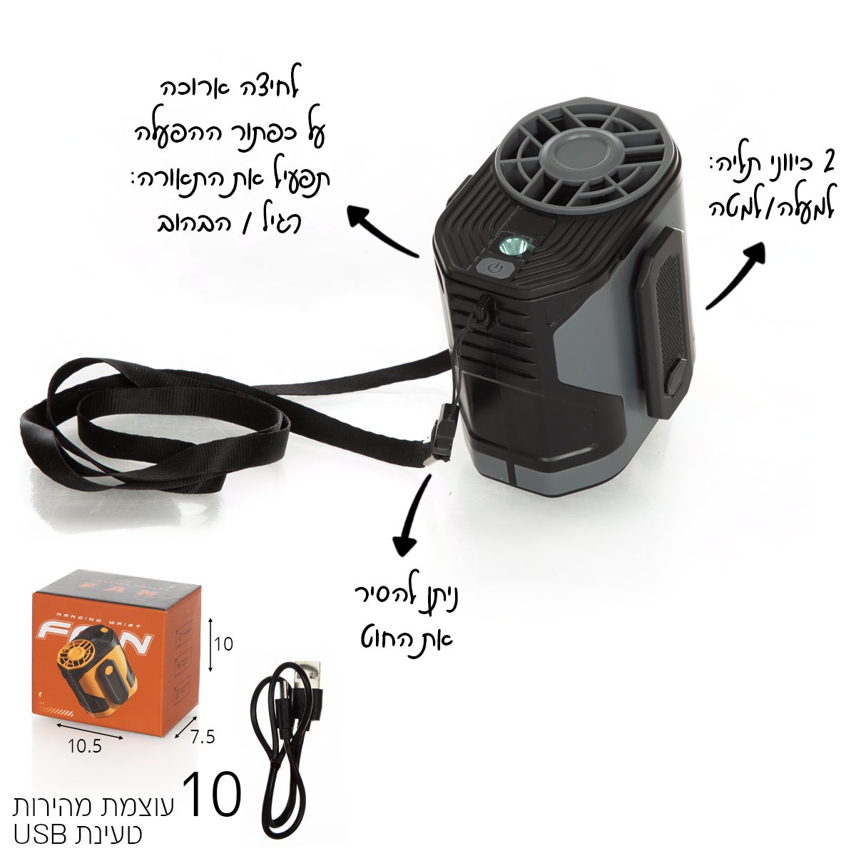 מאוורר גוף לתליה על המותניים נטען USB
