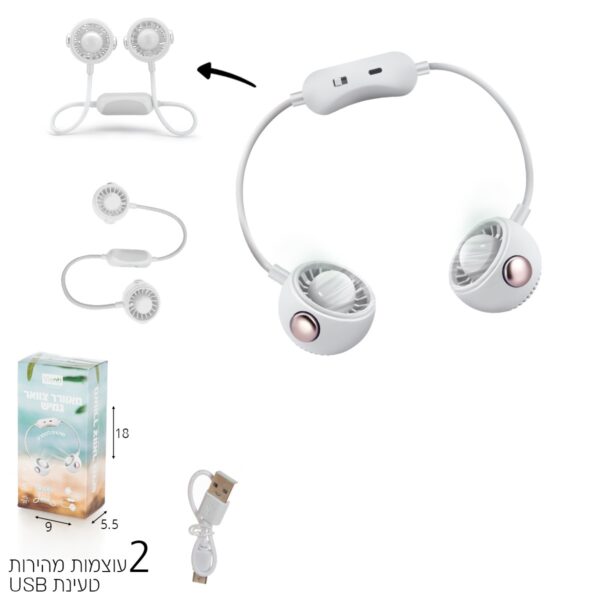 מאוורר צוואר ספורט נטען USB