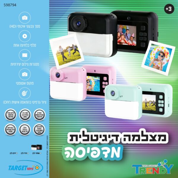 מצלמה דגיטאלית מדפיסה לילדים