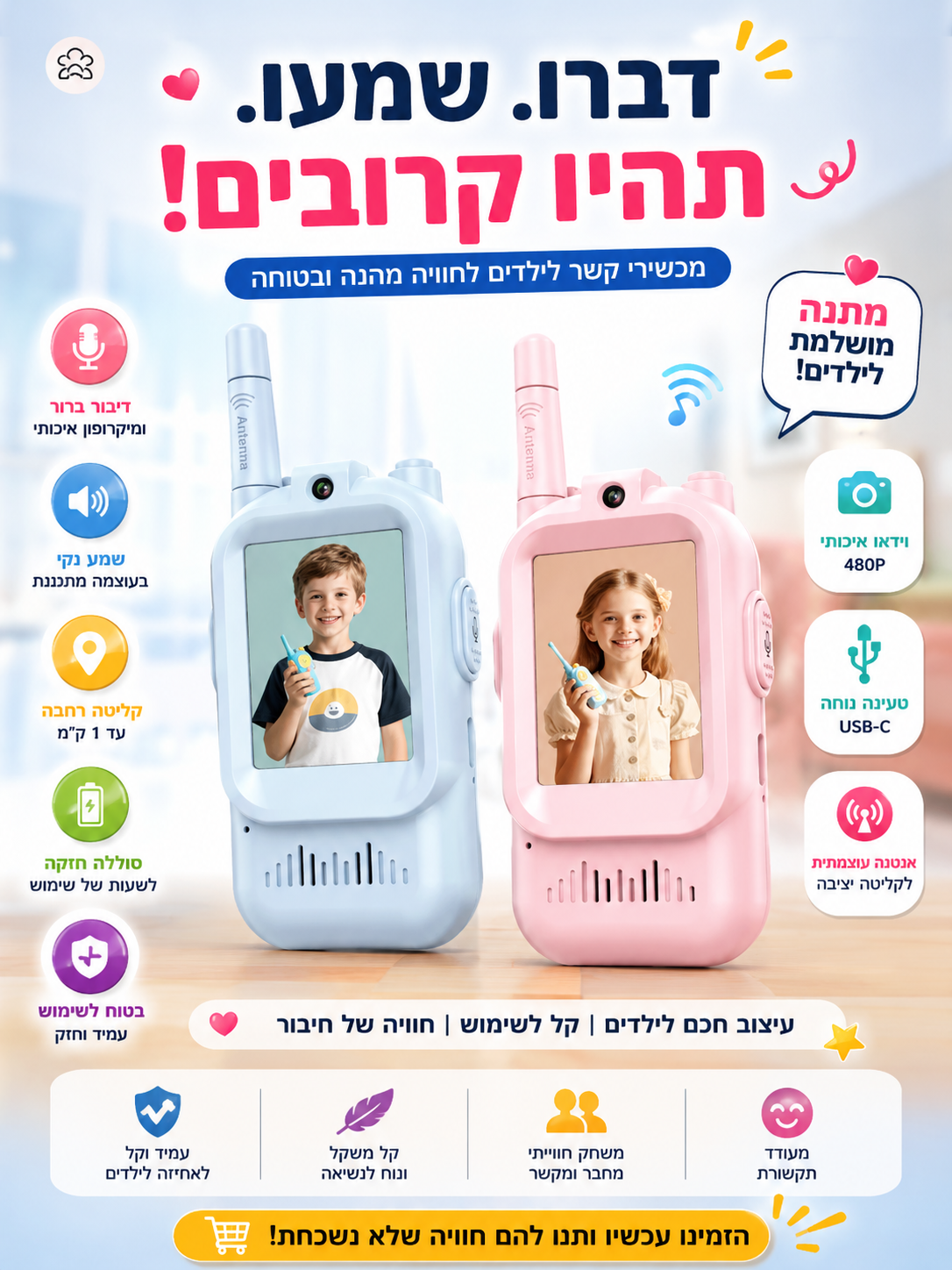 מכשיר קשר וידאו לילדים – זוג ורוד וכחול עם מסך 2 אינץ׳ וסוללה נטענת USB-C
