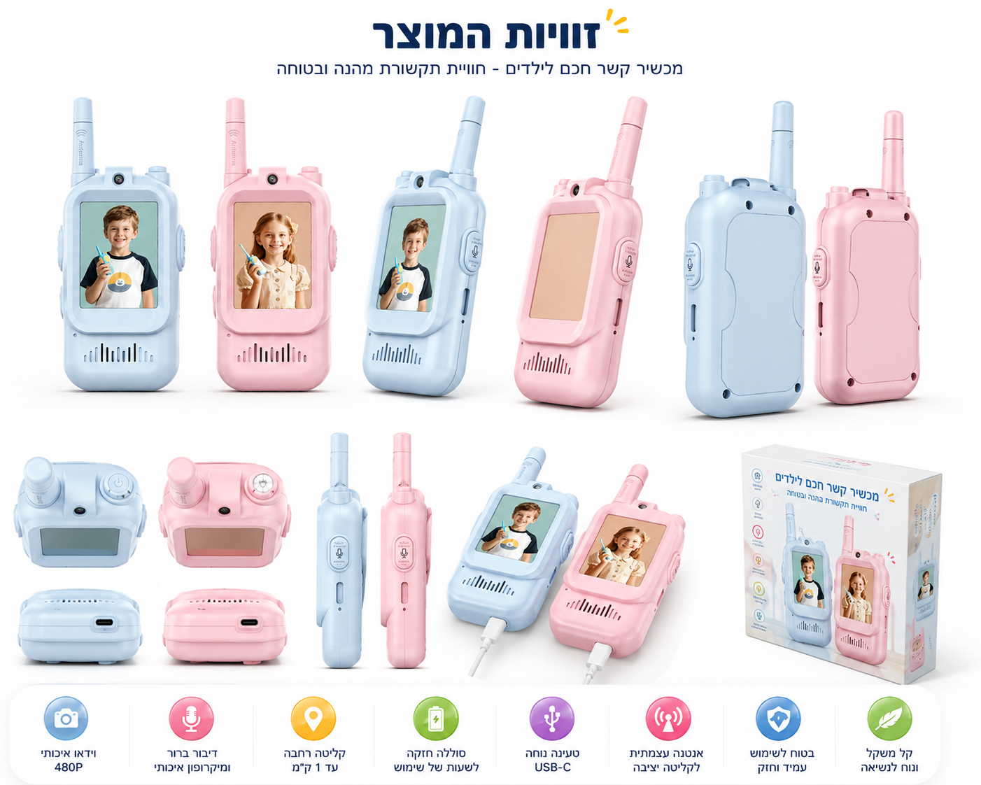 מכשיר קשר וידאו עם 3 אפקטי קול לילדים – ילד, מפלצת וגבר – חוויה מצחיקה ומלהיבה