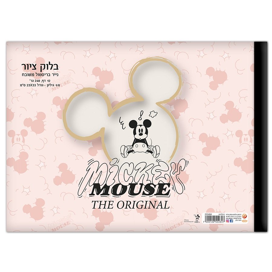 בלוק ציור שמינית גיליון מיקי מאוס