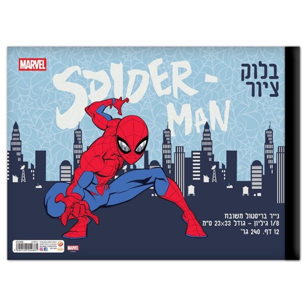 בלוק ציור שמינית גיליון ספיידרמן