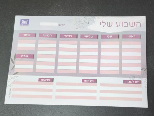 מזכרית תכנון שבועי 50,A4 דף,(דגם-השבוע שלי)