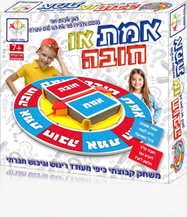 משחק אמת או חובה