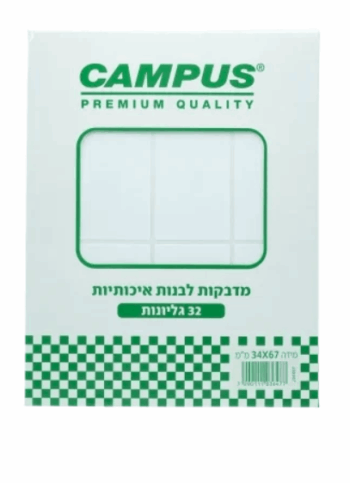 קמפוס מדבקות לבנות 32 דף 34X67