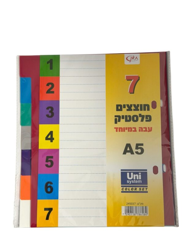 7 חוצצים לתיוק A5[קטן]
