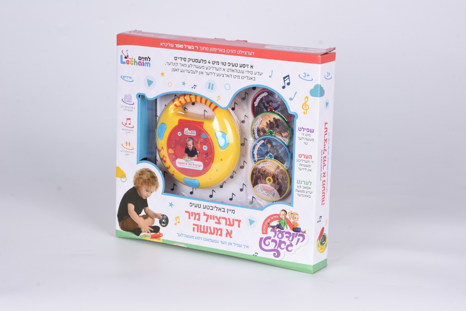 דערצייל מיר המעשה נגן סיפורים ייחודי לילדים מבית לחיים