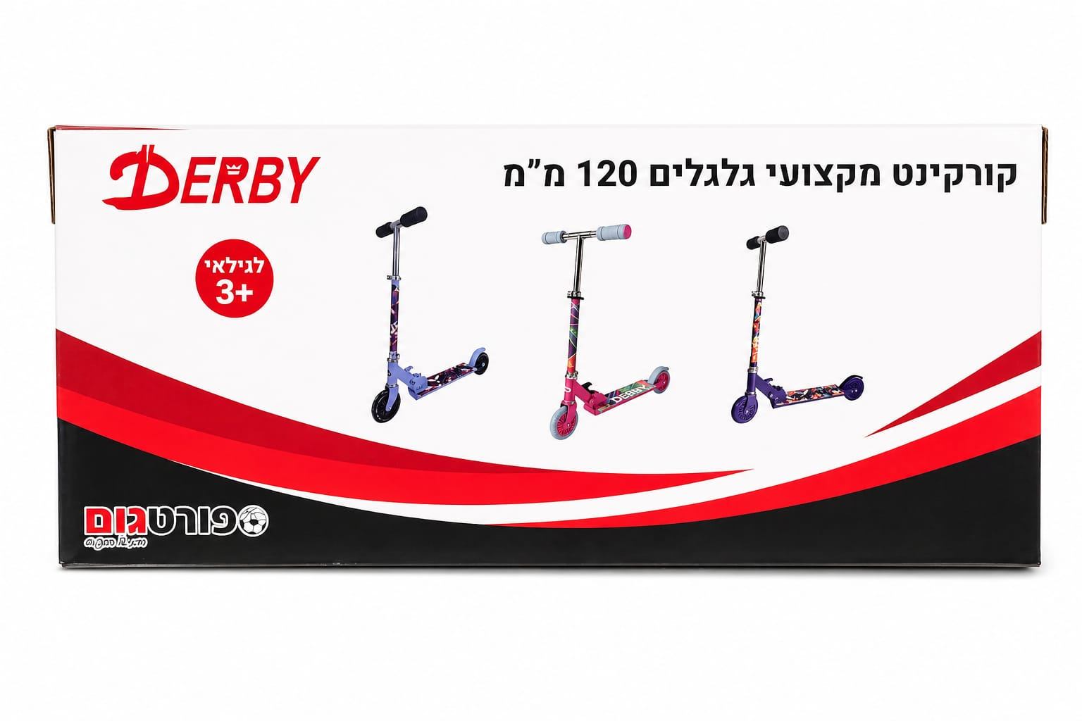 קורקינט DERBY גלגל קטן 120 מ"מ לילדים