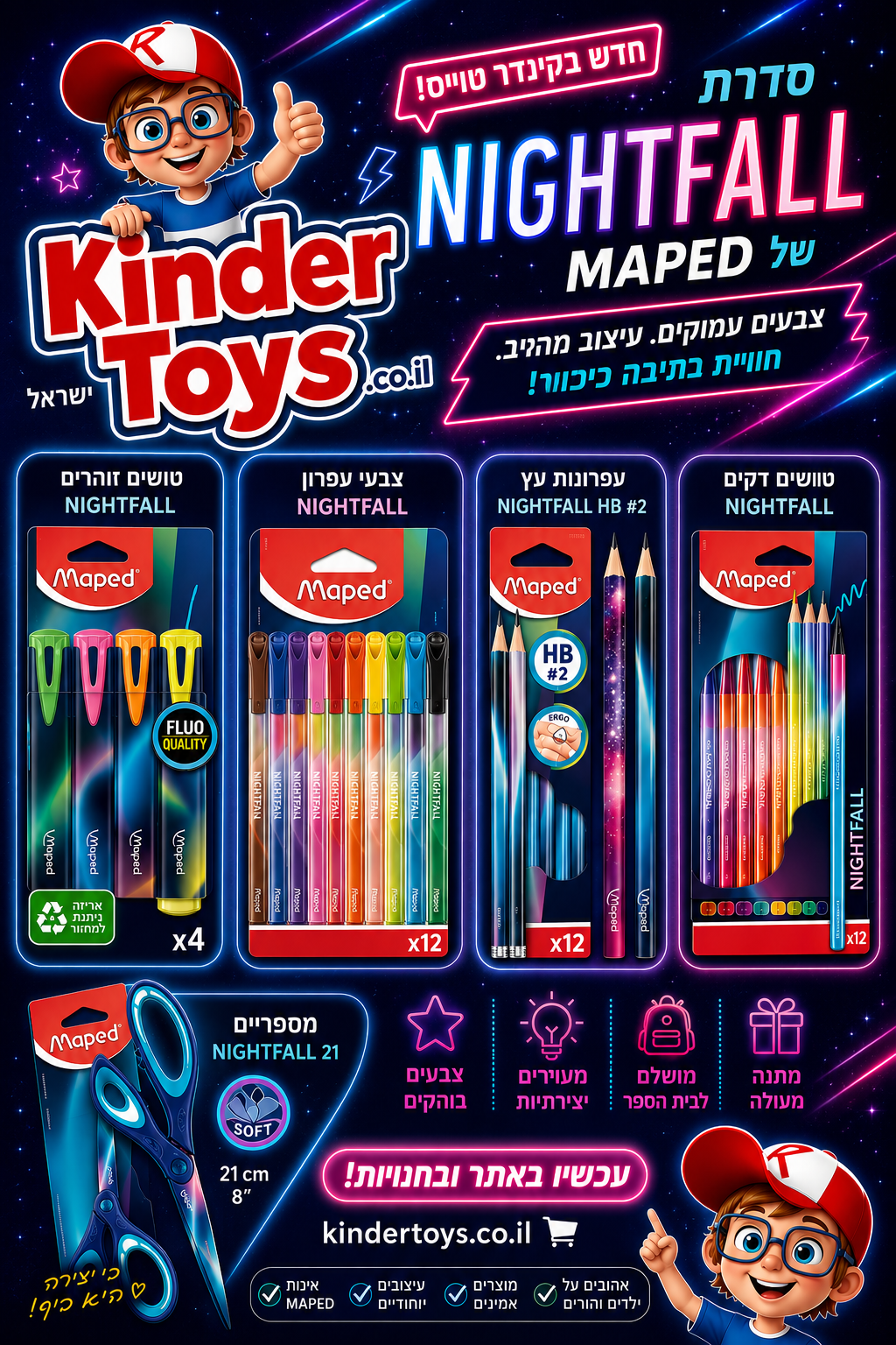 סדרת מוצרי NIGHTFALL-מאפד MAPED
