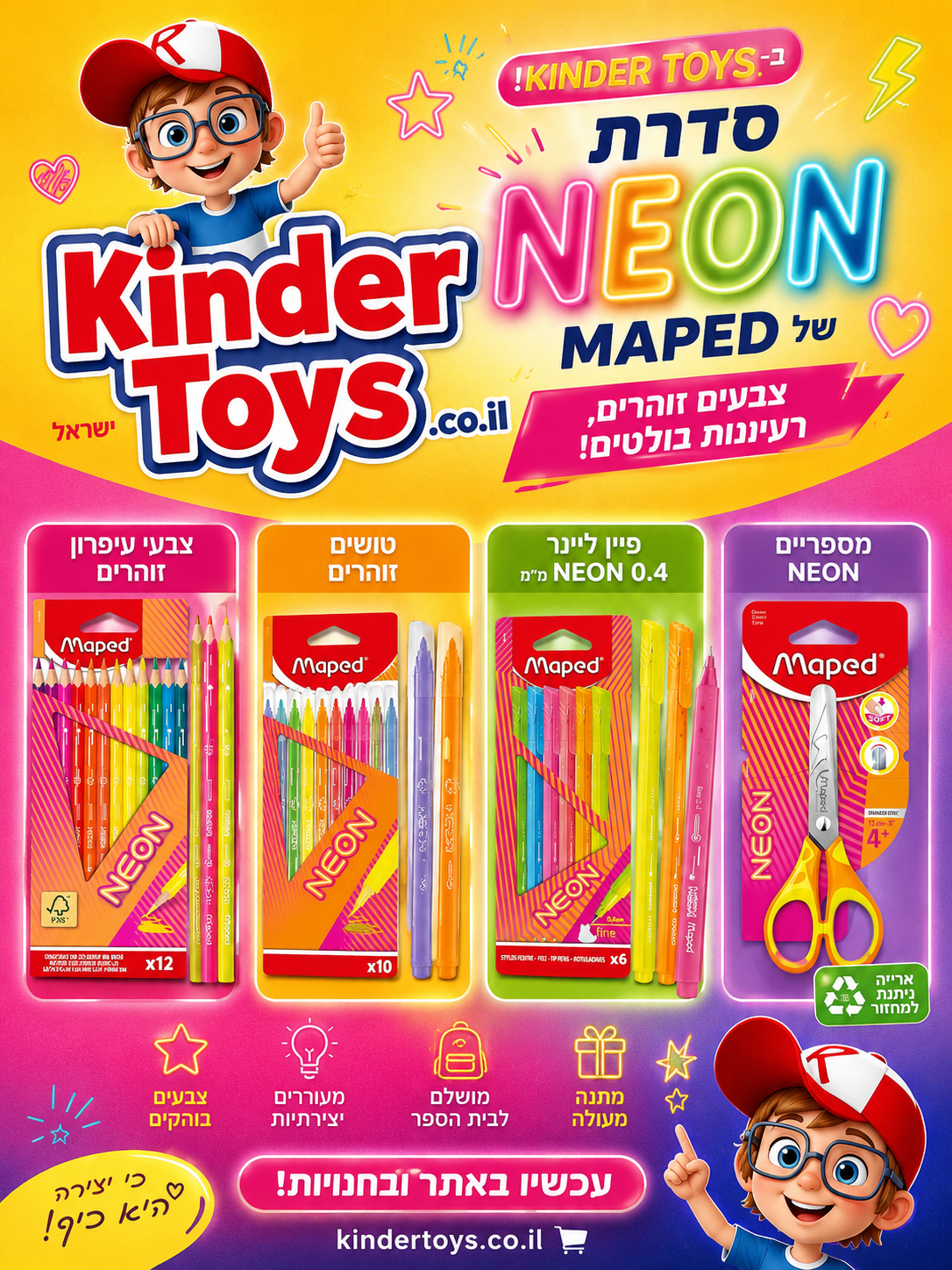 סדרת מוצרי NEON -מאפד MAPED