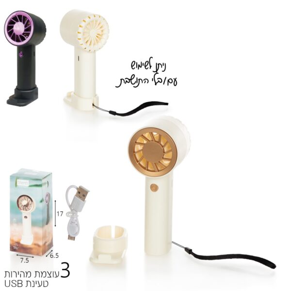 מאוורר נייד אישי יוקרתי נטען USB