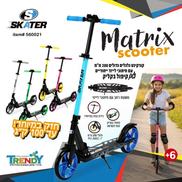 קורקינט גלגל גדול 200 מ״מ Matrix Scooter מבית SKATER