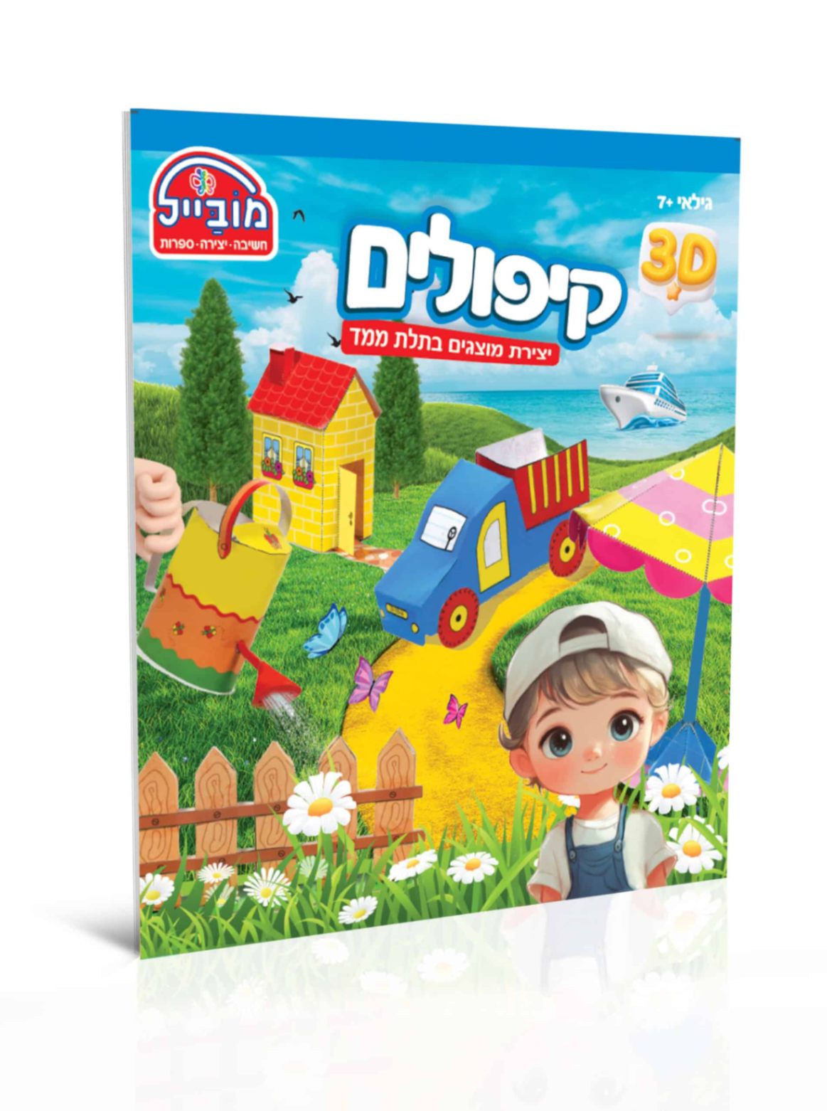 חוברת יצירה קיפולים