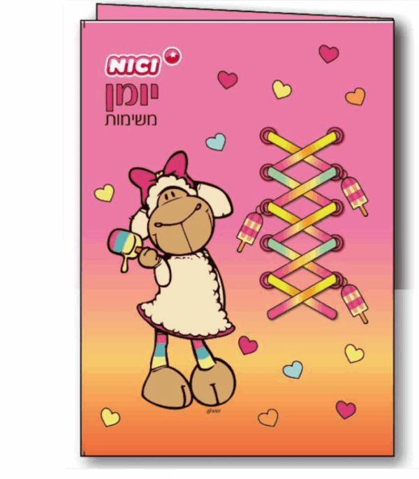 NICI יומן משימות דגם ארטיקים