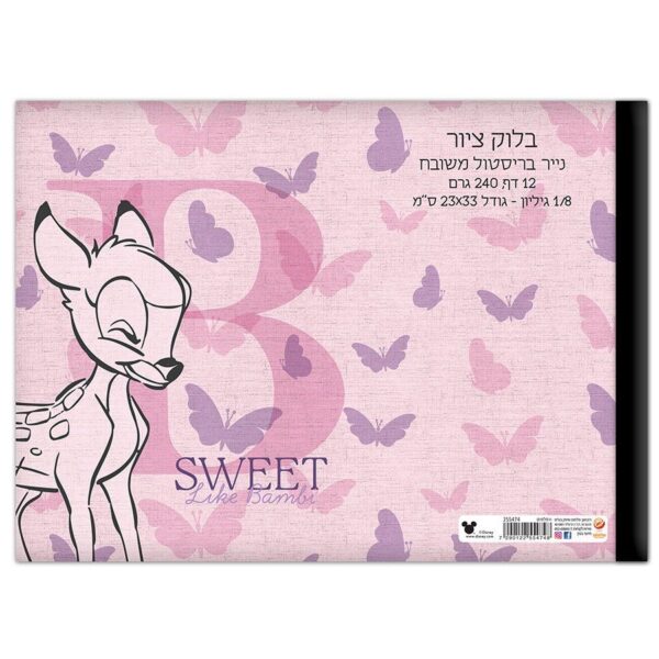בלוק ציור שמינית גיליון במבי