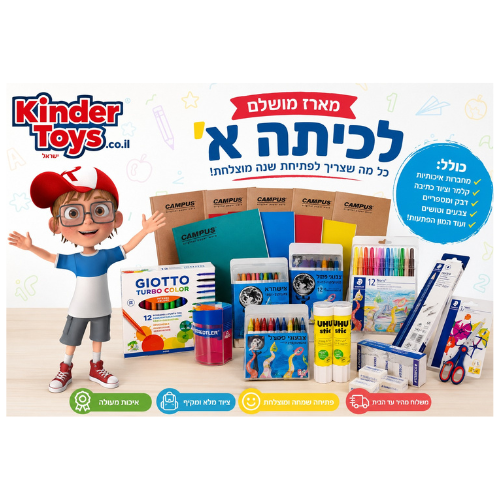 ציוד כתיבה לכיתה א'- המדריך המלא לקראת השנה הראשונה